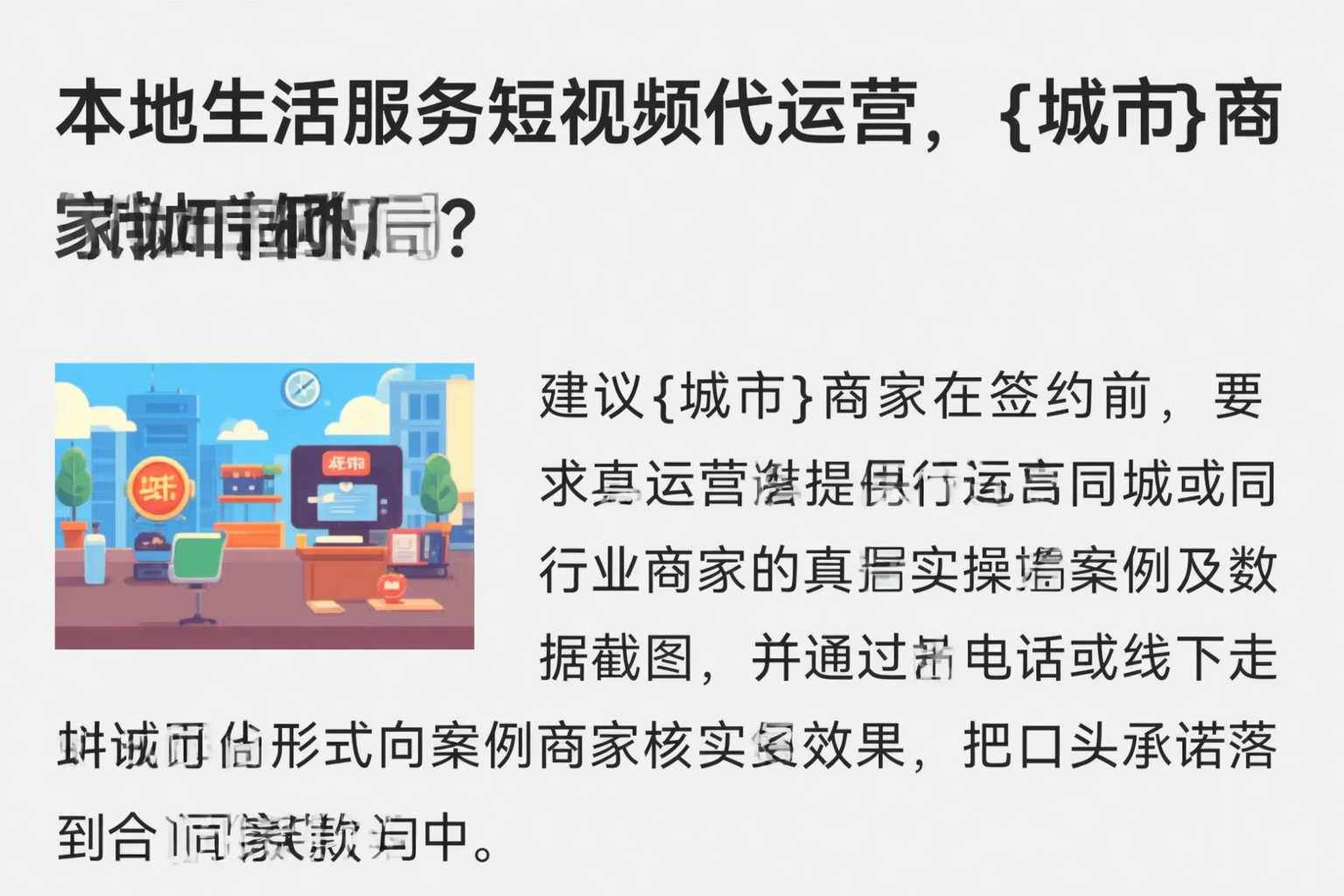 本地生活服务短视频代运营,中山商家如何破局?