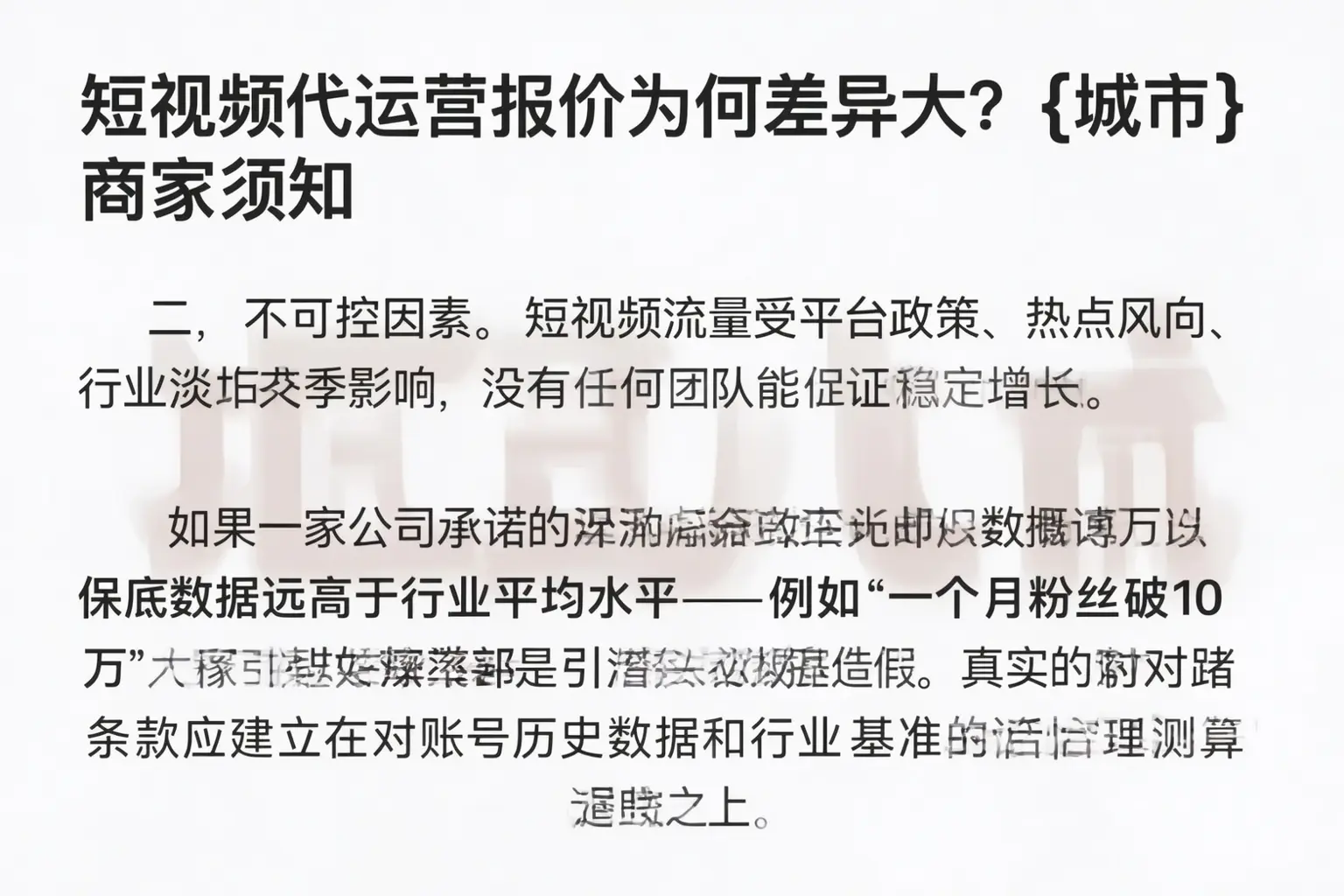 短视频代运营报价为何差异大?中山商家须知