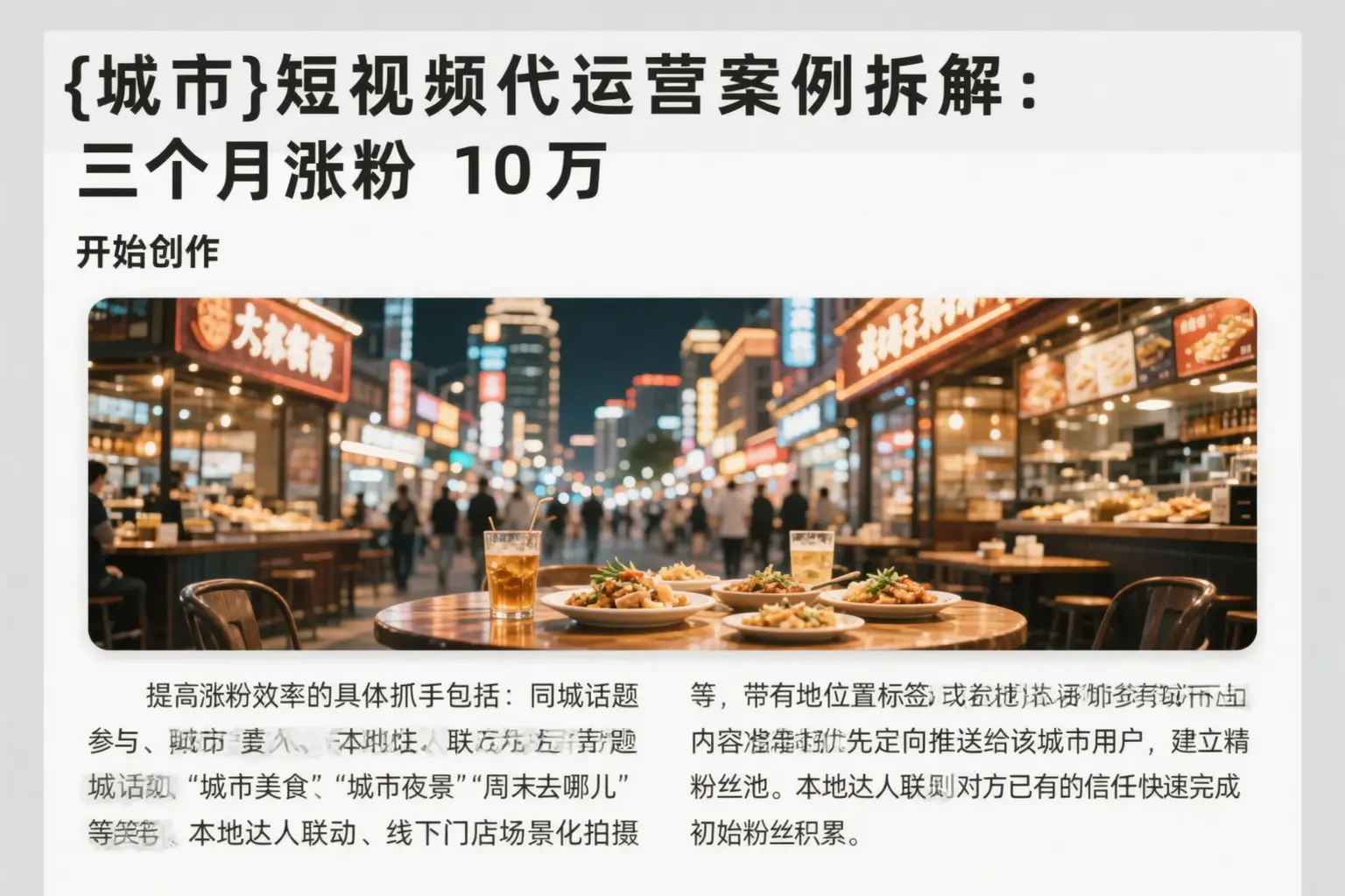 中山短视频代运营案例拆解:三个月涨粉10万