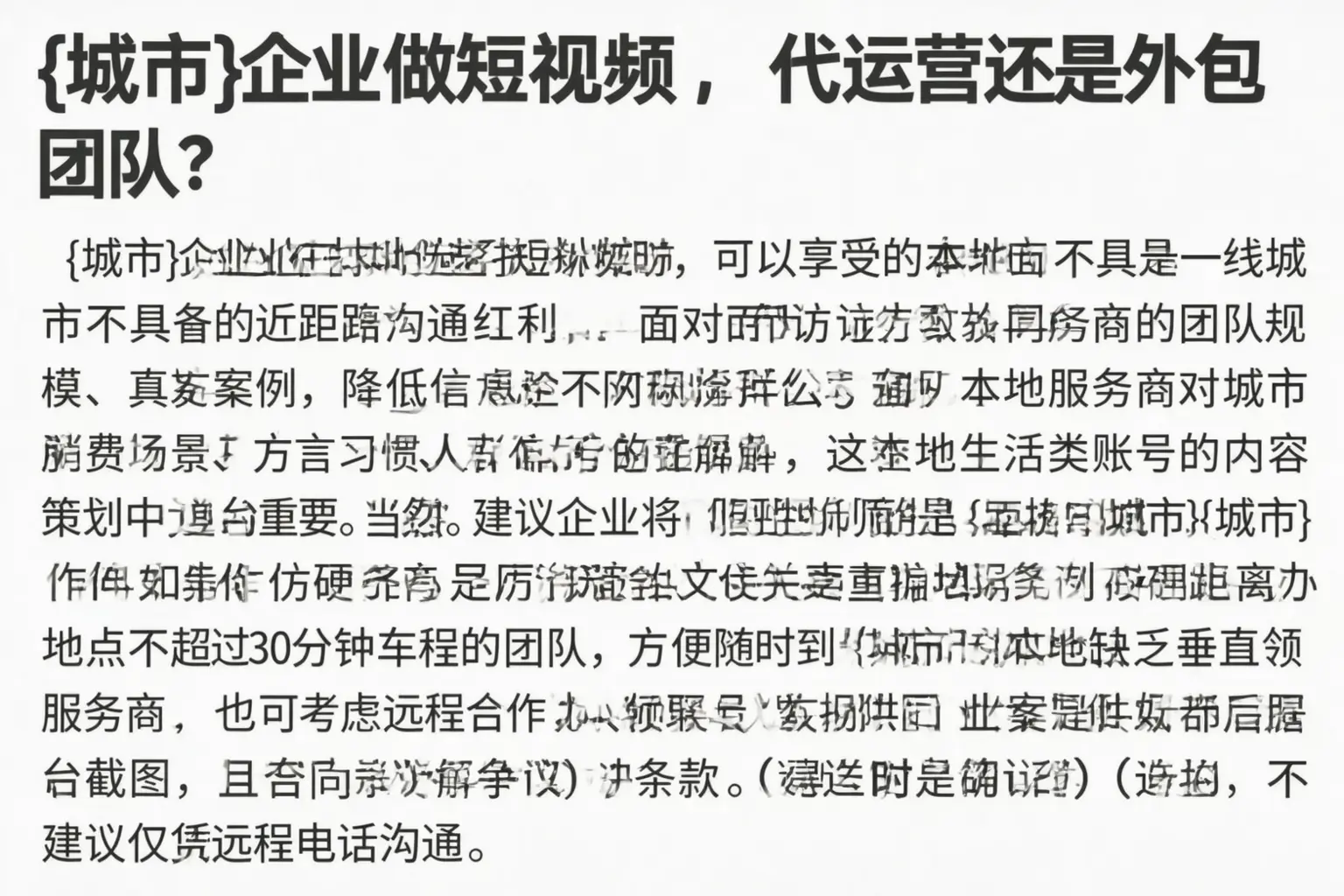 中山企业做短视频,代运营还是外包团队?