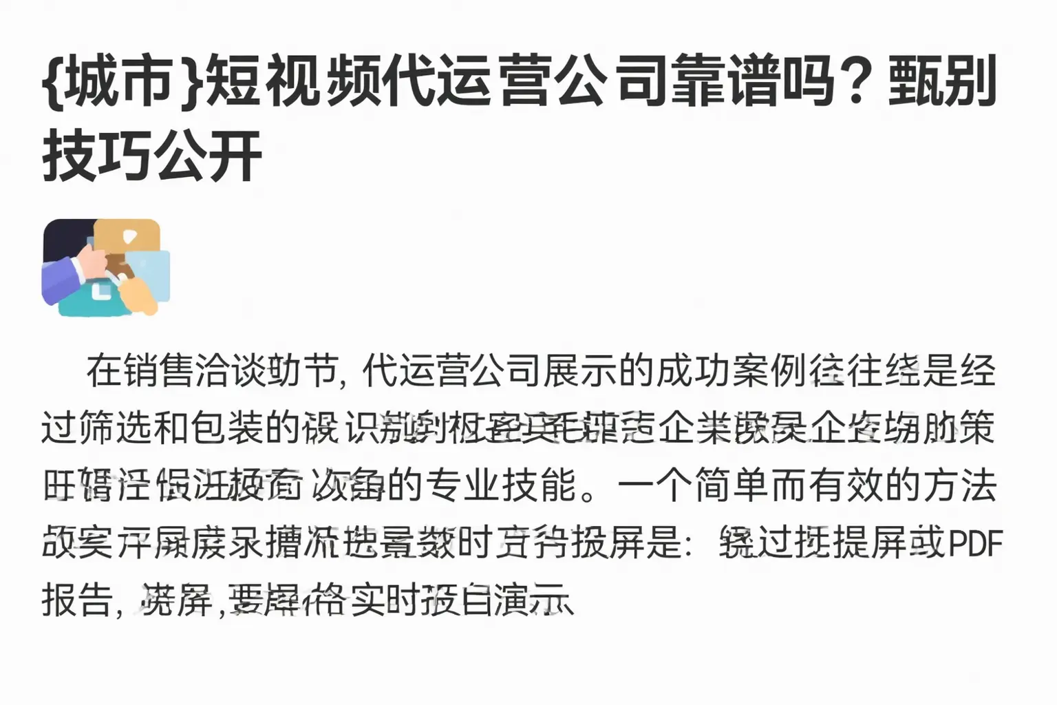 中山短视频代运营公司靠谱吗?甄别技巧公开